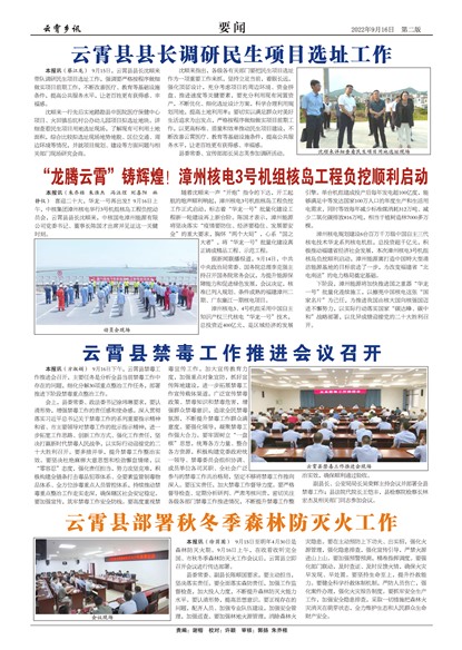 云霄縣最新新聞報(bào)道