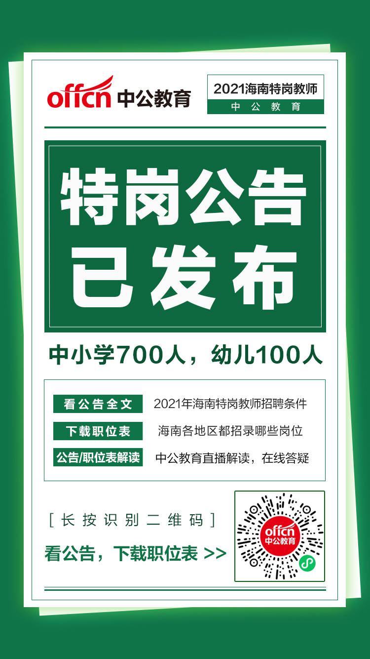 海南省教師招聘最新動態(tài)