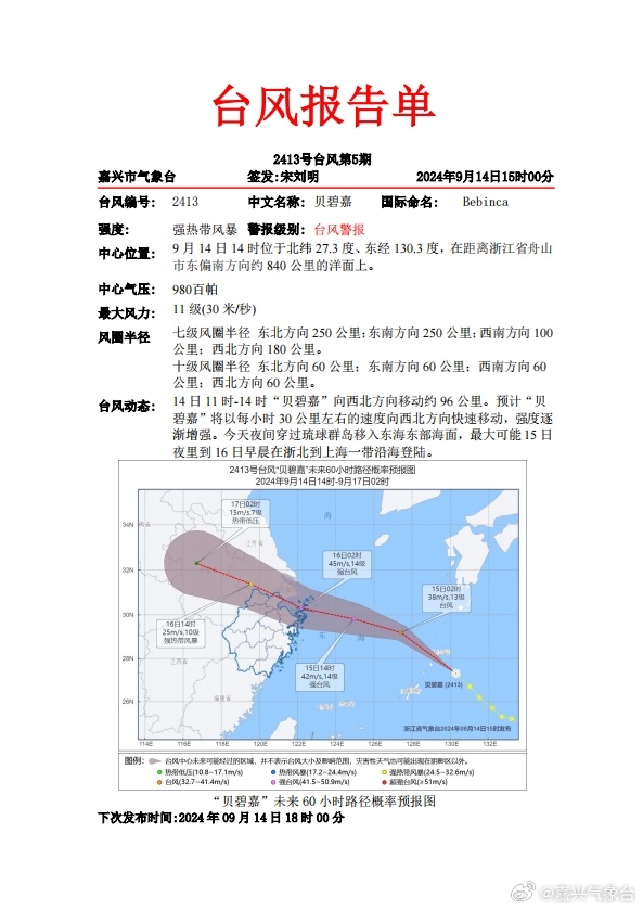 嘉善臺風(fēng)最新消息