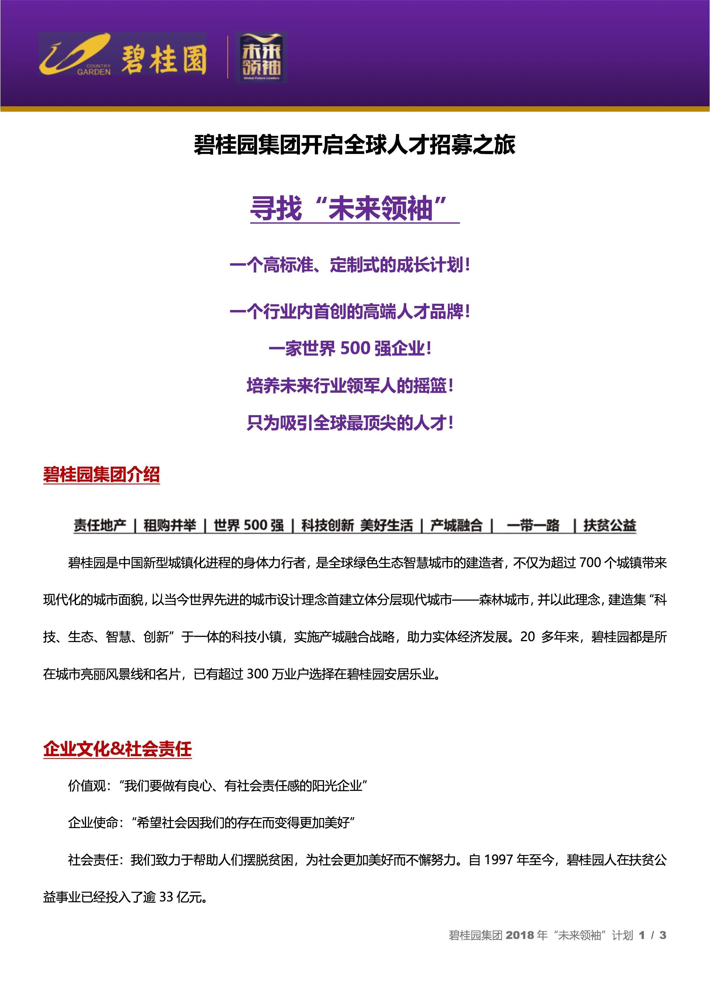 邳州碧桂園最新招聘動態(tài)及職業(yè)發(fā)展機(jī)遇探討